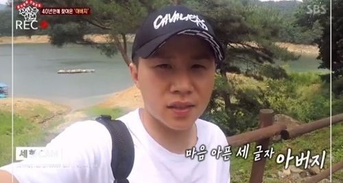 양세형에게 아버지는 마음 아픈 세 글자다.&nbsp;