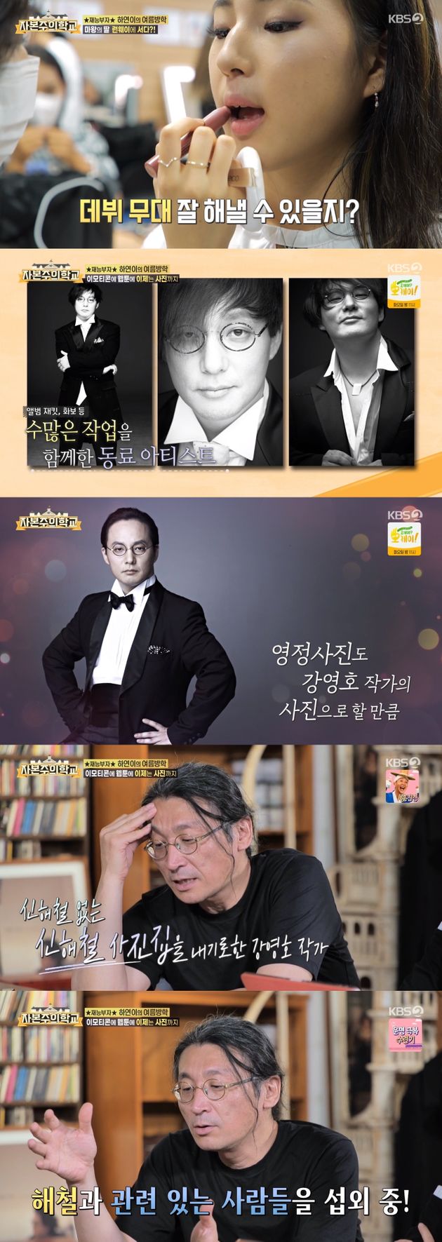 '신해철 없는 신해철 사진집'을 기획 및 제작 중인 사진작가 강영호.