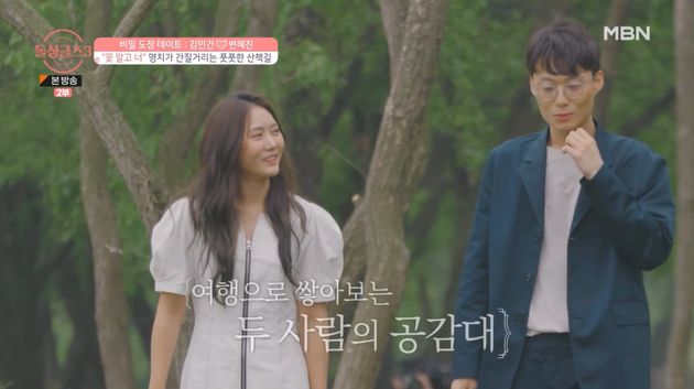 변혜진과 김민건.