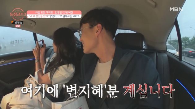 수습 불가 실수를 해버린 김민건.