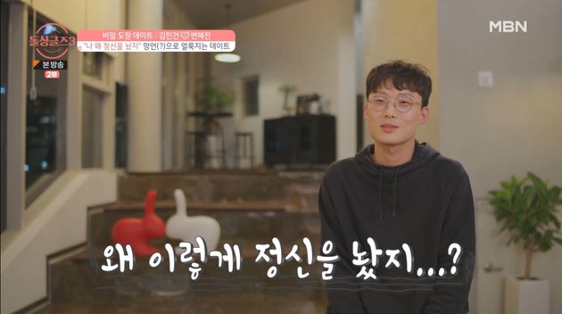 뒤늦게 후회하는 김민건.