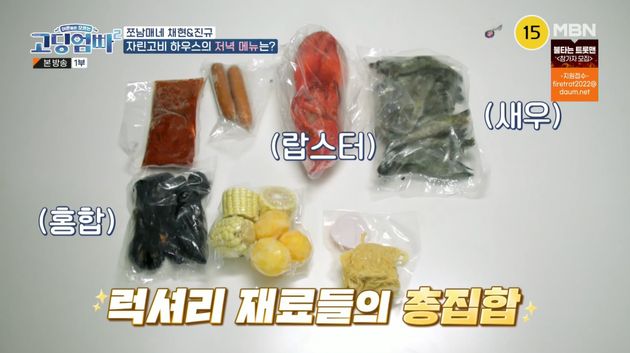 랍스터 밀키트.