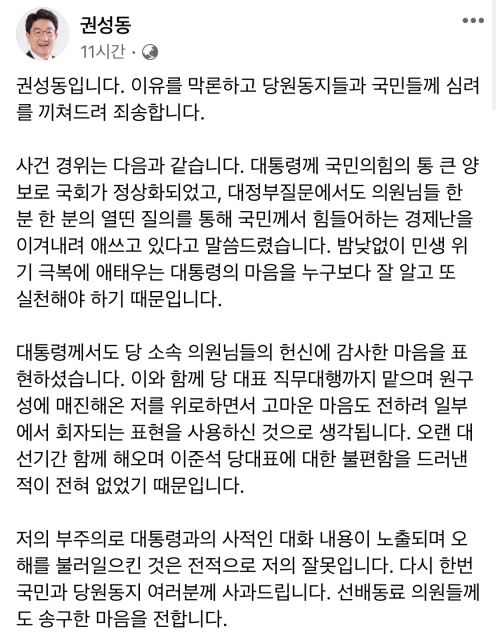 권성동 원내대표 해명글 전문.