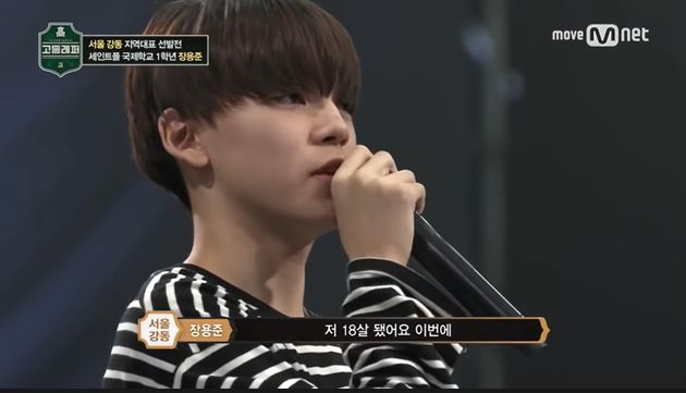 '고등래퍼' 출연 당시 장용준