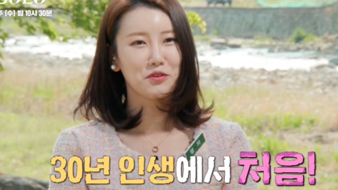 30년 인생에서 처음 언제나 당당했던 '나는 SOLO' 9기 영자가 학벌 이야기에 주눅이 들고 말았다