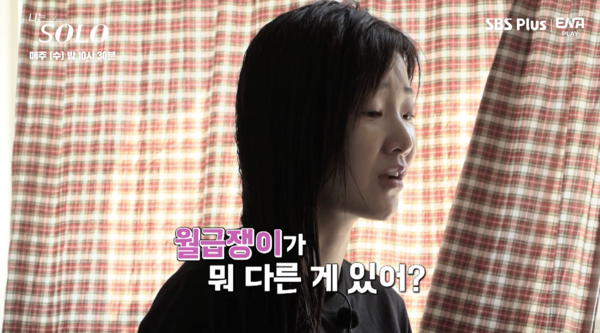 '나는 솔로' 9기 옥순 / SBS PLUS