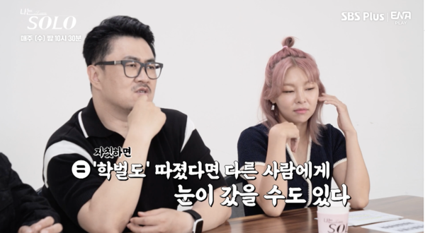 '나는 솔로' 데프콘, 송해나 / SBS PLUS