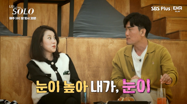 30년 인생에서 처음 언제나 당당했던 '나는 SOLO' 9기 영자가 학벌 이야기에 주눅이 들고 말았다