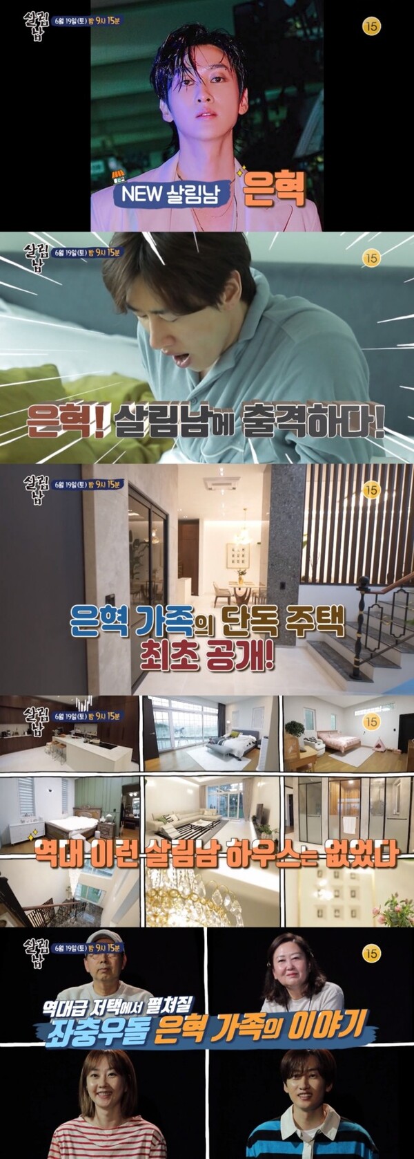 20년만에 가족과 함께 살게 됐던 슈퍼주니어 은혁&nbsp;&nbsp;