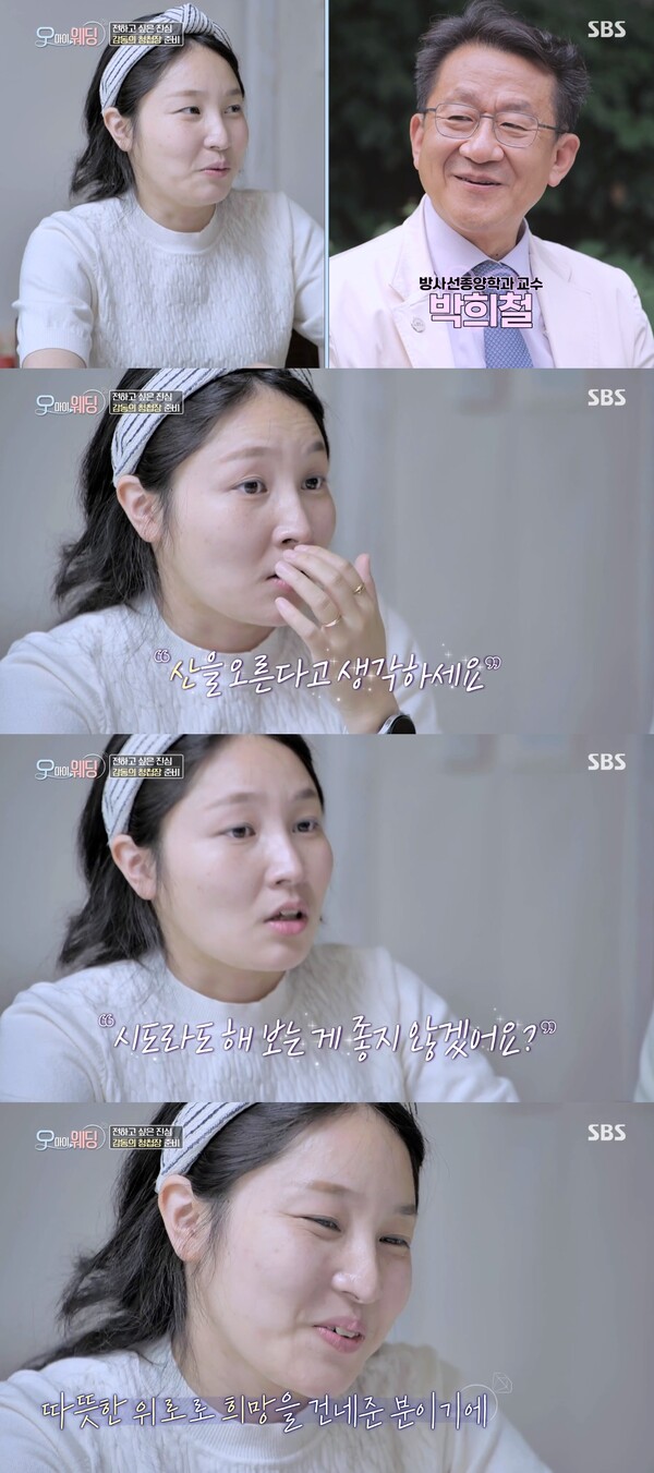 장지림에게 희망을 준 방사선종양학과 박희철 교수 @SBS ‘오! 마이 웨딩’