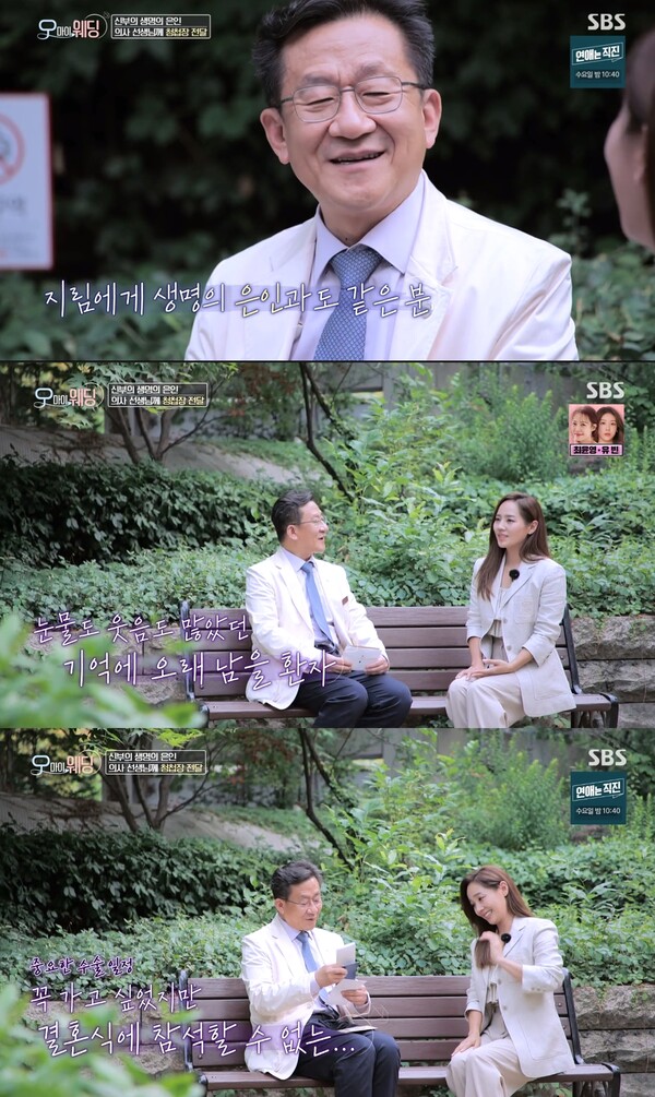 장지림을 굉장히 용기 있는 사람으로 기억한 박 교수 @SBS ‘오! 마이 웨딩’