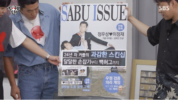 7일 SBS 예능 프로그램 '집사부일체' 방송화면