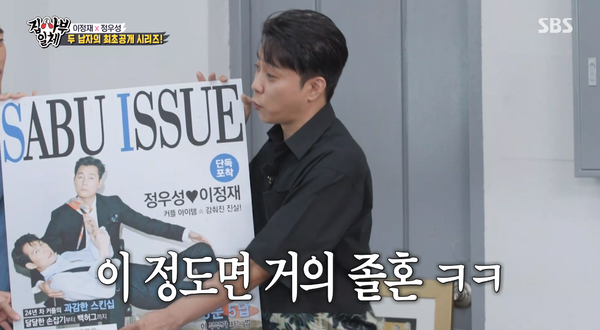 7일 SBS 예능 프로그램 '집사부일체' 방송화면