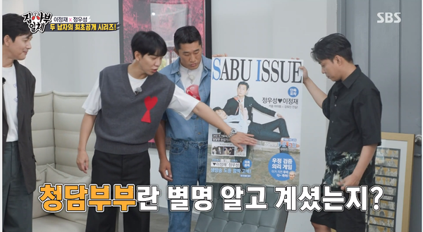 7일 SBS 예능 프로그램 '집사부일체' 방송화면