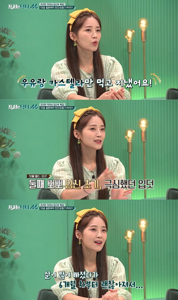 ‘이게 가능해?’ 둘째 출산을 앞둔 크레용팝 출신 소율이 극심했던 입덧을 극복한 방법에 대해 솔직하게 털어놨다