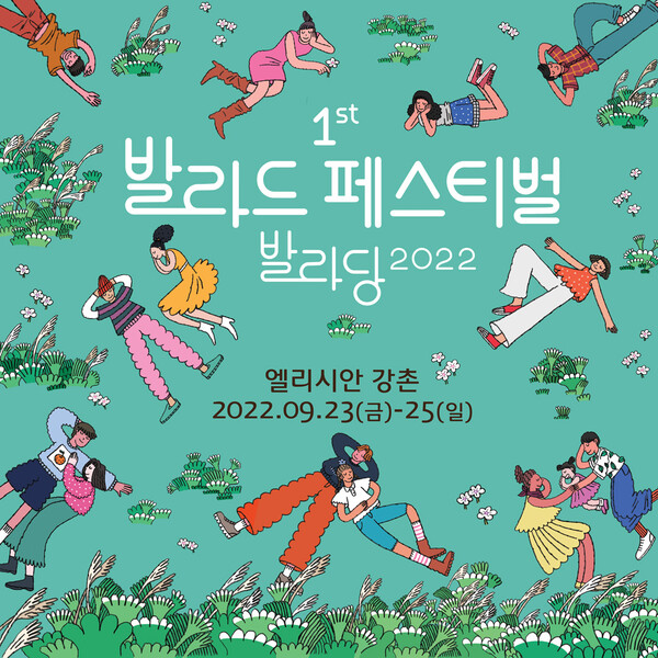 1st 발라드 페스티벌, 발라당 2022 포스터 / 한겨레신문사 제공