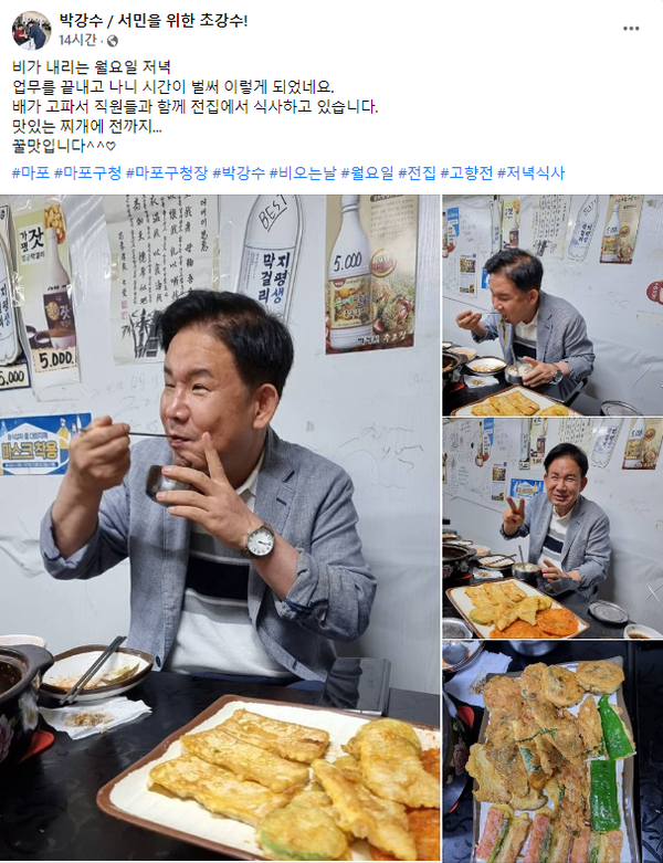 박강수 마포구청장이 폭우 쏟아진 밤에 페이스북에 올린 건 먹방 자랑이었다(사진)