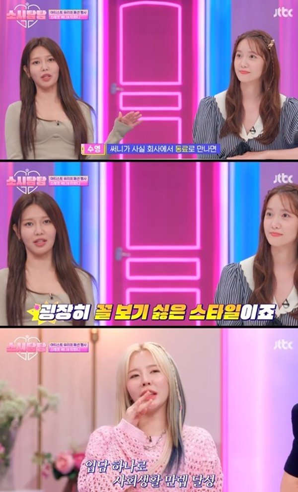 그룹 소녀시대 써니가 남다른 입담을 자랑하며 사회생활&nbsp;만렙의&nbsp;면모를 보였다.&nbsp;