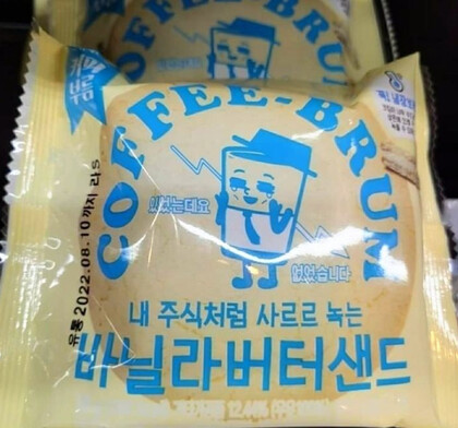 바닐라버터샌드 ⓒ온라인 커뮤니티