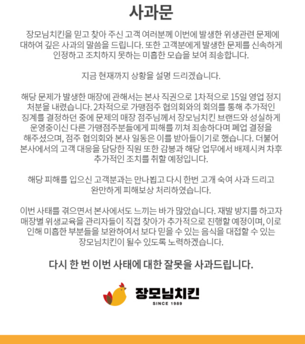 출처 : 장모님치킨 홈페이지