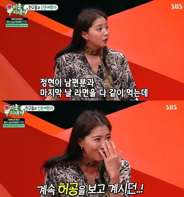 오윤아가 목격했던 이정현의 신랑 (출처 : SBS) 