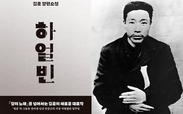 김훈 장편소설 '하얼빈' 출처: 문학동네(좌), 국가보훈처가 제공한 여순감옥에서의 안중근 의사 사진. 출처: 뉴스1(우)