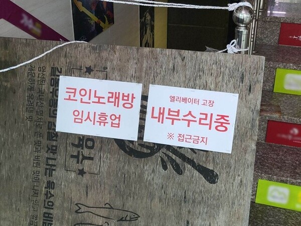 11일 서울 관악구 신림동 한 건물에 엘리베이터가 고장으로 수리 중이라는 안내가 붙어있다.&nbsp; 출처 : 한겨레