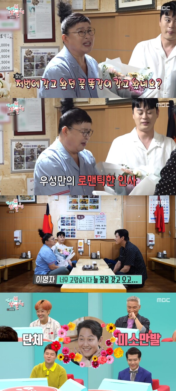 꽃다발을 든 정우성, 그냥 인간 꽃이 된 이정재. 출처: MBC ‘전지적 참견 시점’