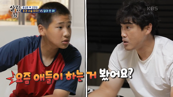 포경 수술을 거부하는 홍화철. 출처: KBS 2TV '살림하는 남자들'