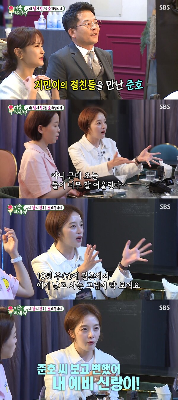 애교 많은 김준호를 보고 황보라의 예비신랑이 변했다고.&nbsp;출처: SBS ‘미운 우리 새끼’