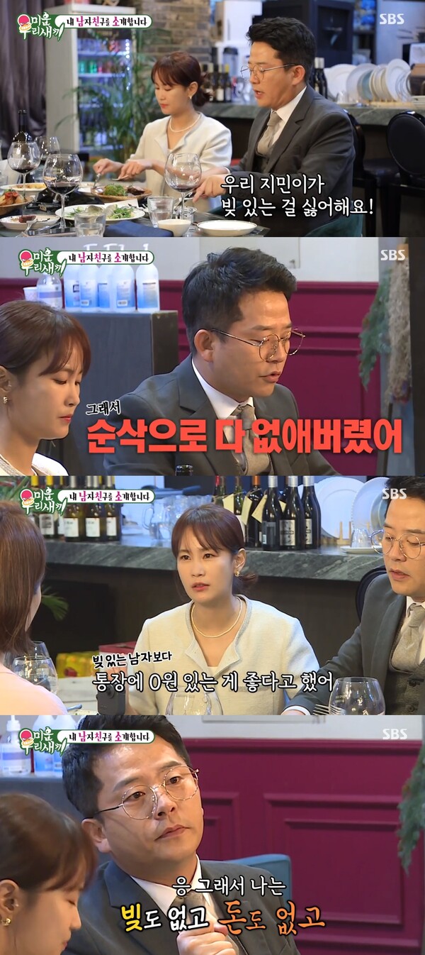 김지민이 빚만 없으면 된다고 했다는 김준호. 출처: SBS ‘미운 우리 새끼’