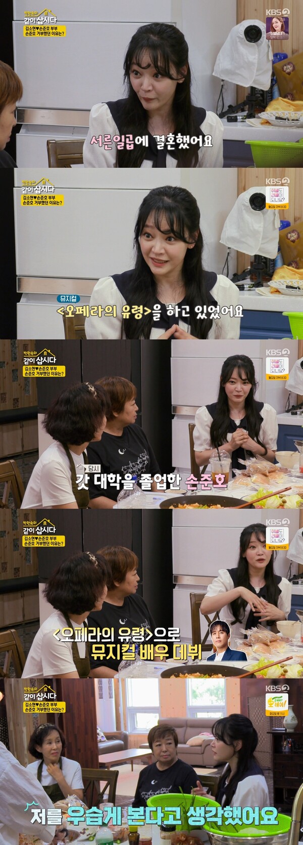 손준호의 첫 뮤지컬 데뷔작 상대역은 김소현이었다. 출처:&nbsp;KBS 2TV ‘박원숙의 같이 삽시다’