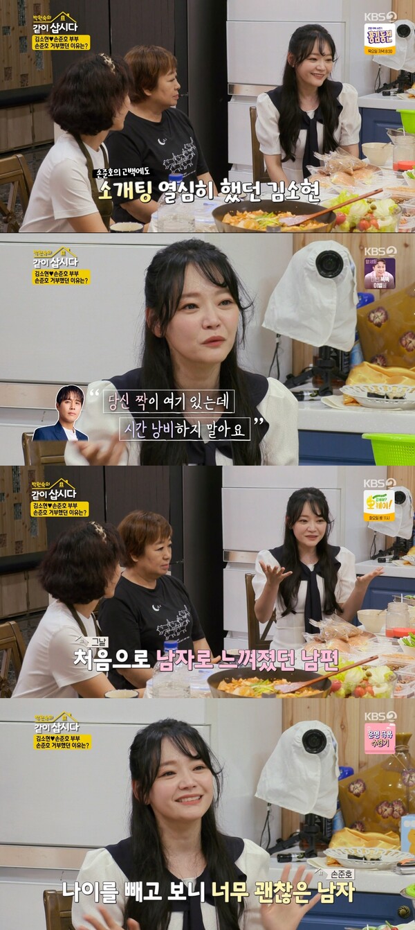 방송과 달리 실제로는 듬직한 남편이라는 손준호. 출처:&nbsp;KBS 2TV ‘박원숙의 같이 삽시다’