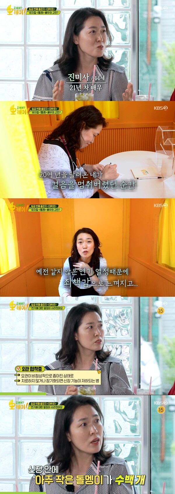 “20년 일했는데 수술할 돈 천만원 없다는 게…” 뮤지컬 ‘빨래’에서 활약 중인 배우 진미사가 연기에 대한 회의감을 토로했다