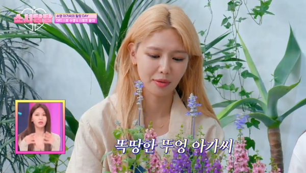 꽃 냄새를 맡지 못해 속상한 수영. 출처: JTBC&nbsp; ‘소시탐탐’