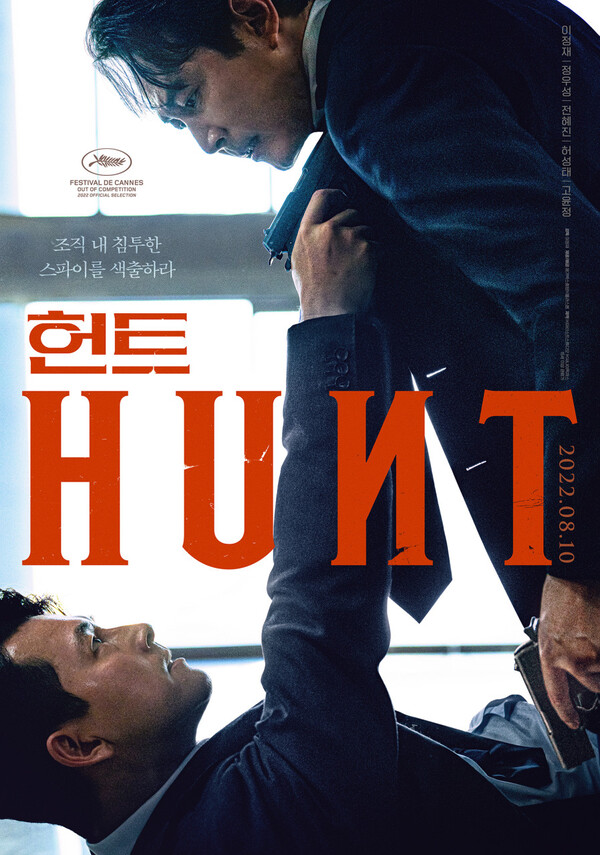 영화 '헌트' 포스터 출처: 