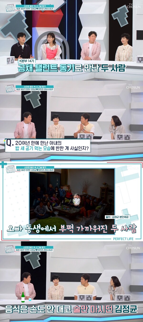 처음에는 친한 오빠 동생 사이였다는 두 사람. 출처:&nbsp;TV조선 ‘퍼펙트 라이프’