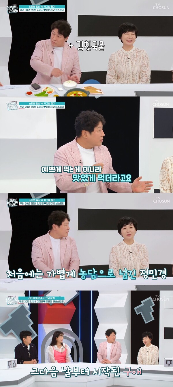 정민경이 밥 3공기를 맛있게 먹는 모습에 반한 김정균. 출처:&nbsp;TV조선 ‘퍼펙트 라이프’