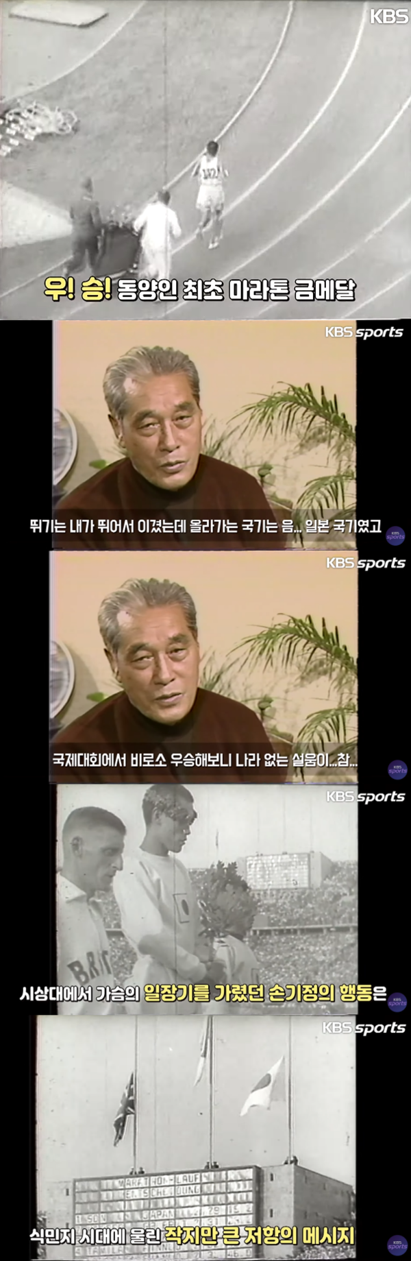 1936년 베를린 올림픽서 금메달을 목에 건 손기정 마라토너. 출처: KBS 스포츠 유튜브