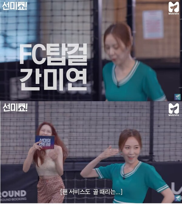 출처: 모비딕 유튜브 채널 '선미의 쇼!터뷰'