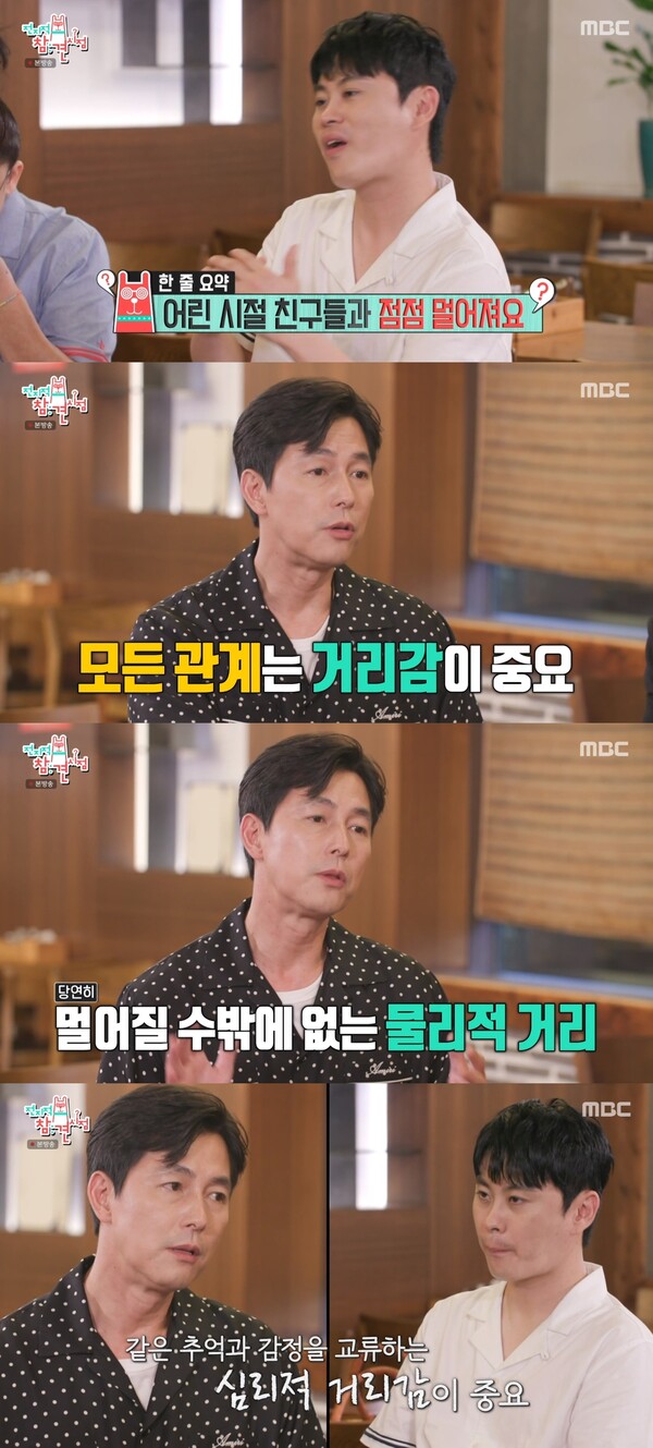 모든 관계는 거리감이 중요하다고 조언한 정우성. 출처: MBC ‘전지적 참견 시점’