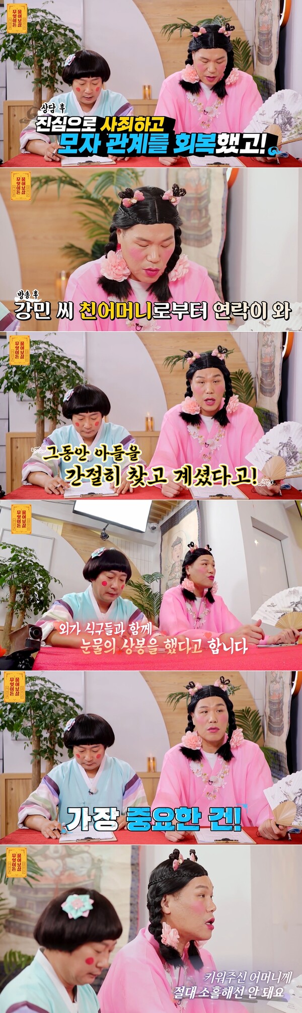 강민씨의 근황과 서장훈의 조언 (출처 : KBS Joy) 