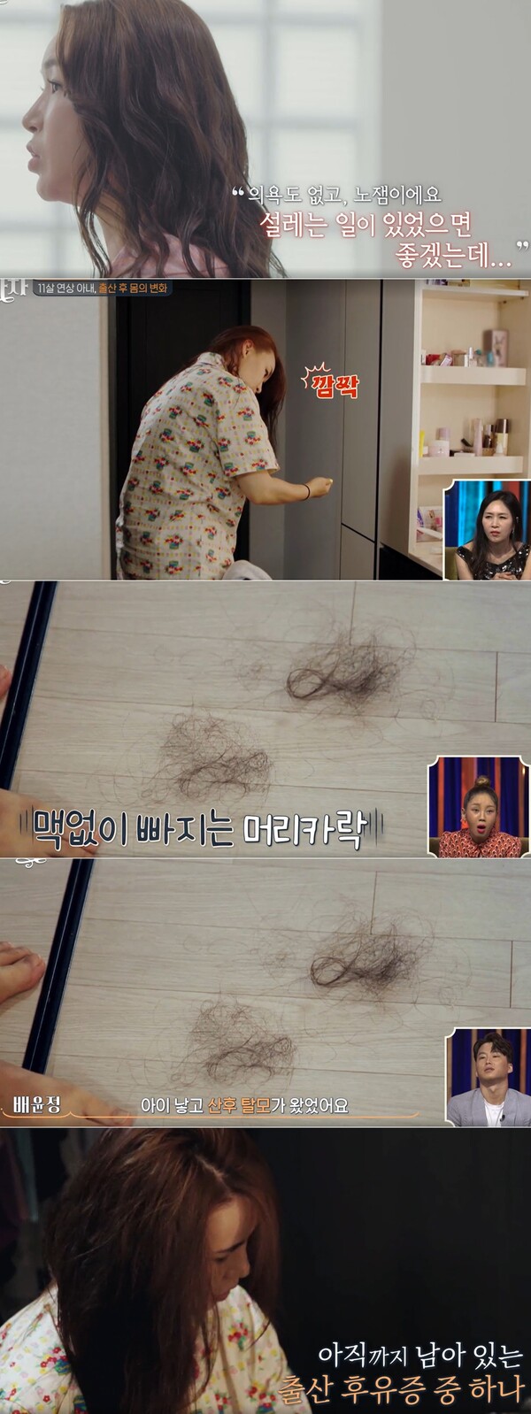 변화 1) 탈모 (출처 : tvN) 