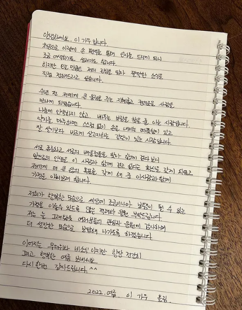 이기우가 쓴 손 편지. 출처: 이기우 인스타그램
