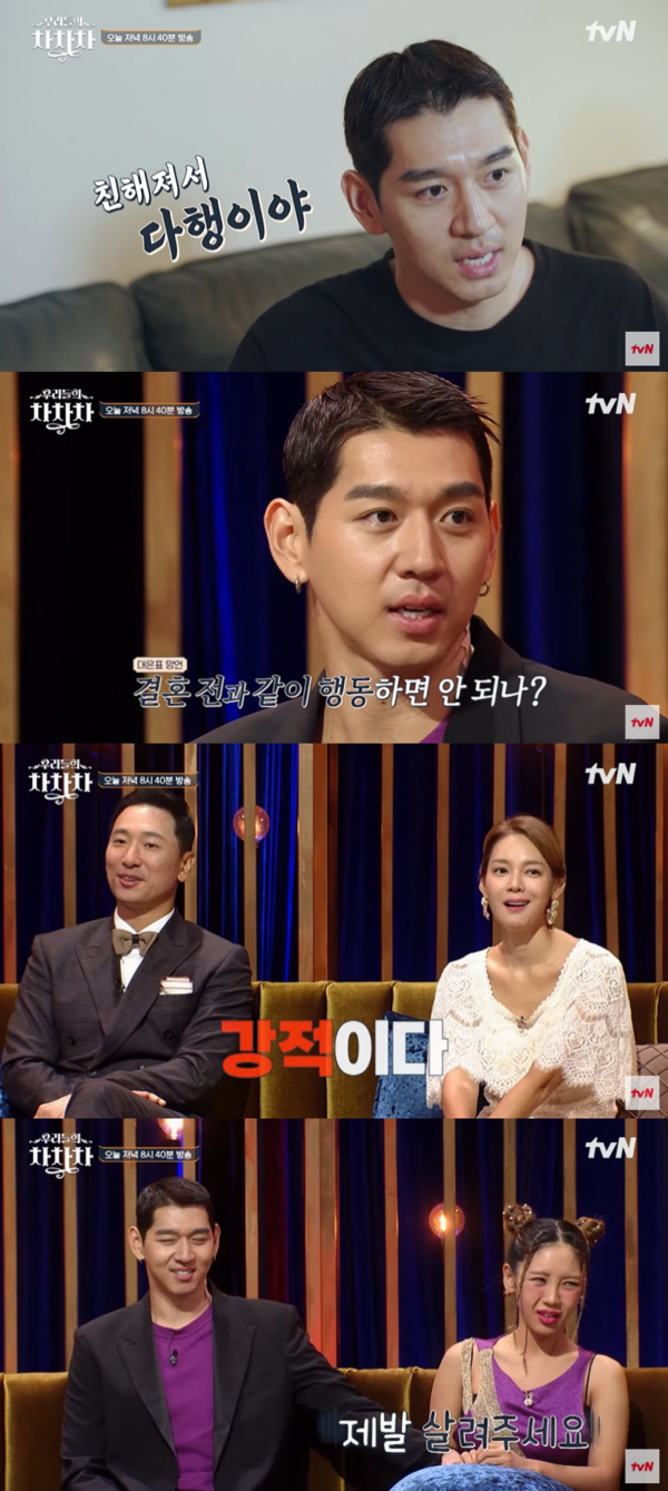 '우리들의 차차차' 캡처. 출처: tvN 유투브