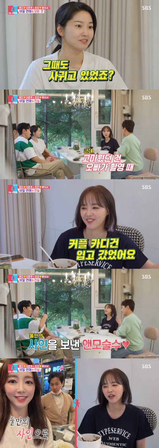 SBS '동상이몽2 - 너는 내 운명'