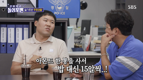 ‘예상외의 포만감’ 루피짤로 유명한 개그맨 김용명이 무명 시절 돈 아끼려 밥 대신 먹은 것은 바로 아몬드였다 (신발 벗고 돌싱포맨)