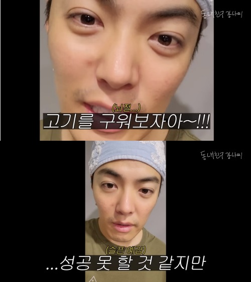 새벽 먹방 실패를 예감한 강남. 출처: 유튜브 '동네친구 강나미' 채널 캡쳐&nbsp;