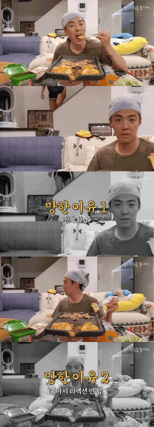 새벽 삼겹살 먹방을 하다 이상화에 들킨 강남. 출처: 유튜브 '동네친구 강나미' 채널 캡쳐&nbsp;