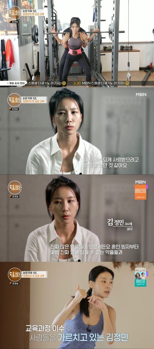 요가, 명상 지도자가 된 김정민 (출처 : MBN)&nbsp;